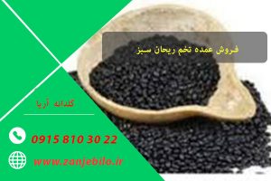 تخم شربتی افغانی