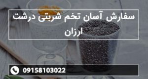 سفارش آسان تخم شربتی درشت ارزان