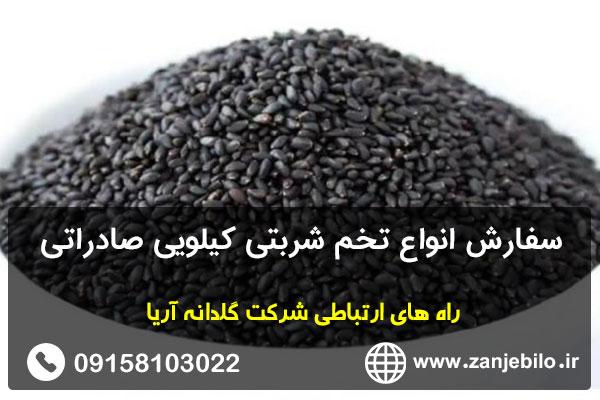 سفارش انواع تخم شربتی کیلویی صادراتی