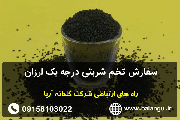 سفارش تخم شربتی درجه یک ارزان