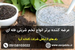 فروش انواع تخم شربتی