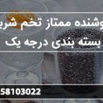 فروشنده ممتاز تخم شربتی بسته بندی درجه یک