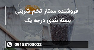 فروشنده ممتاز تخم شربتی بسته بندی درجه یک