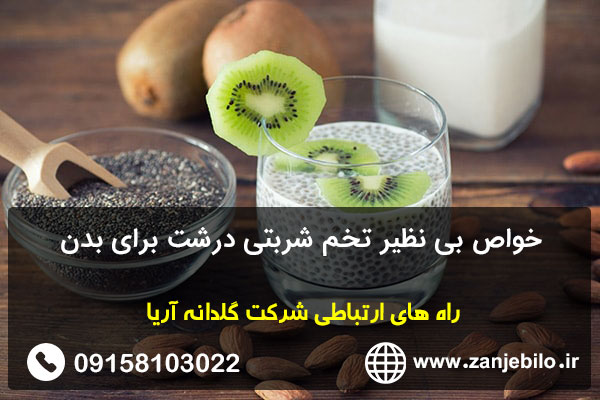 خواص بی نظیر تخم شربتی درشت برای بدن