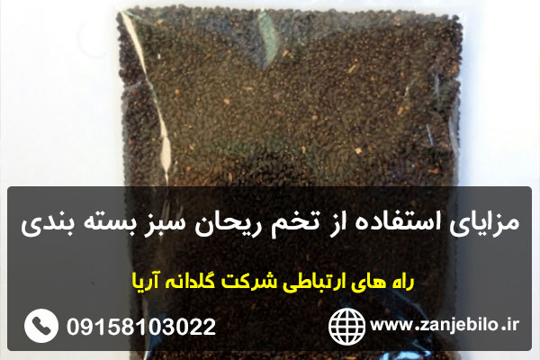 مزایای استفاده از تخم ریحان سبز بسته بندی