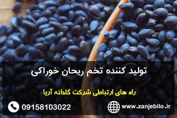 تولید کننده تخم ریحان خوراکی