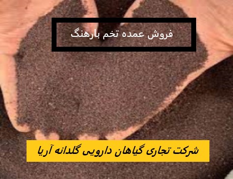 مرکز فروش بارهنگ