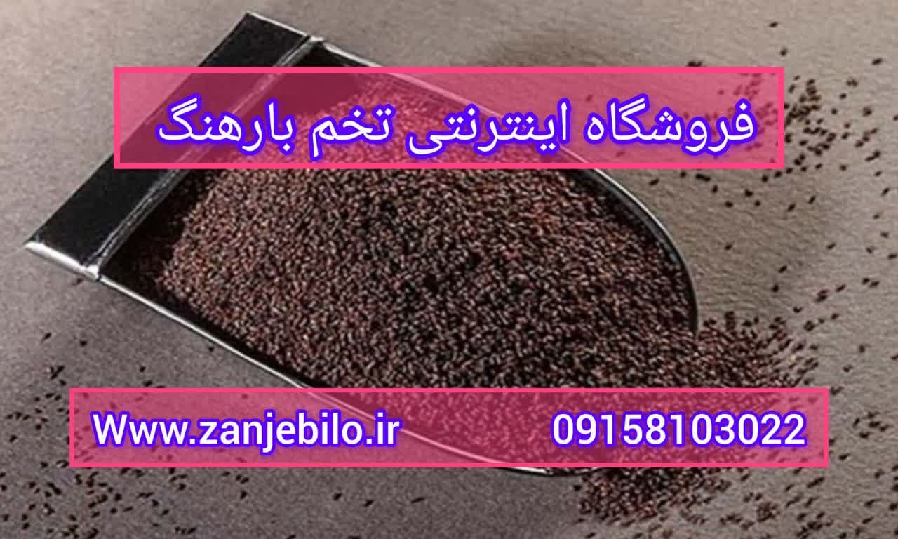 فروشگاه تخم بارهنگ