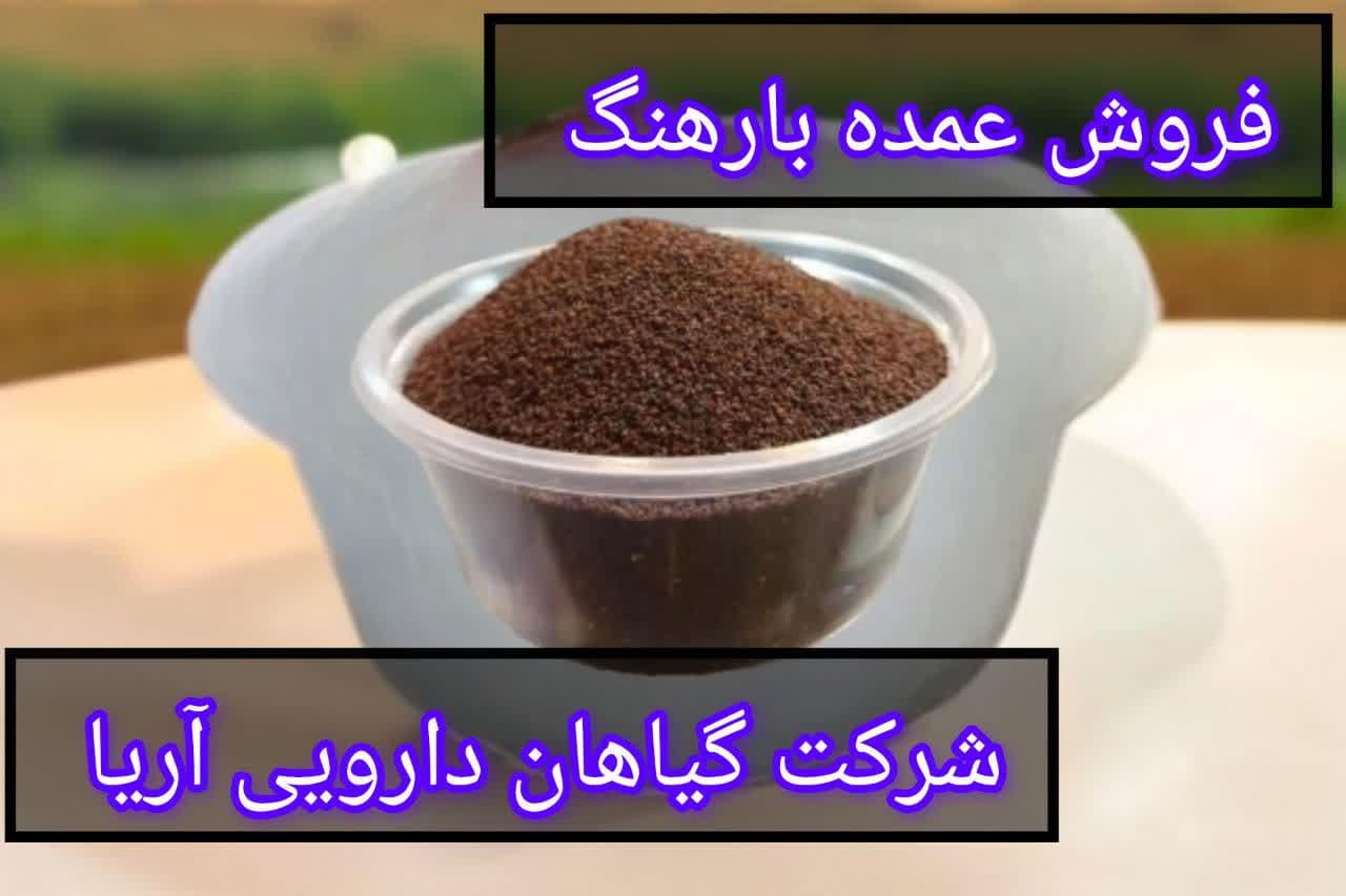 بارهنگ افغانستان